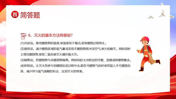 消防安全知识竞赛防火知识竞赛PPT课件