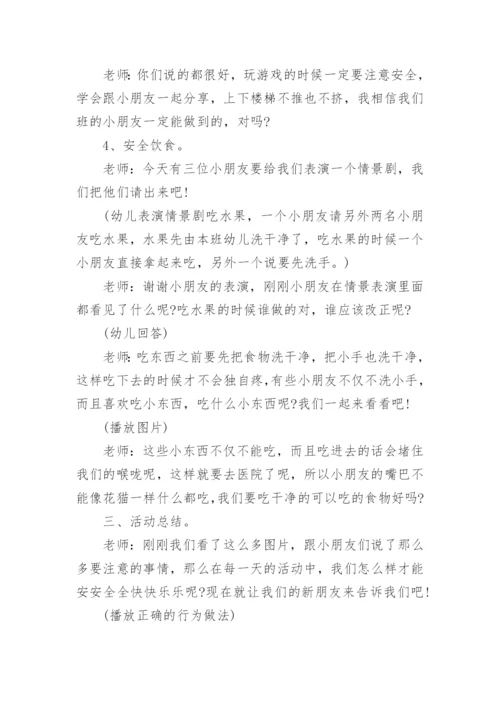 幼儿园中班暑假安全教案.docx