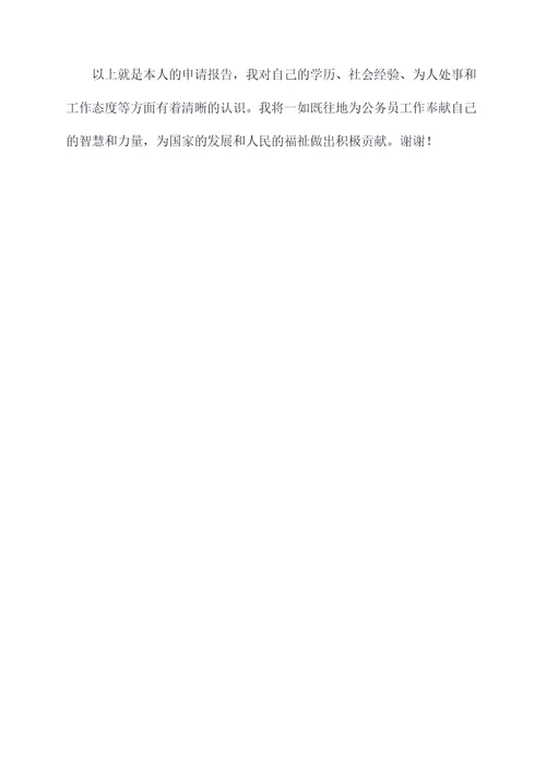 报告类公文格式模板