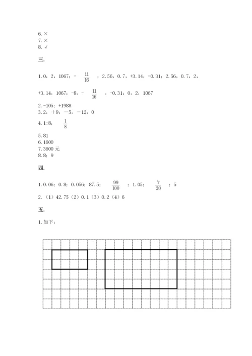 小升初数学考前检测试题（精练）.docx