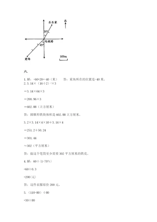 浙教版数学小升初模拟试卷含答案（突破训练）.docx