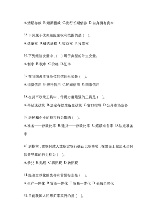 2023年辽宁电大金融学(原货币银行学)网上测试考试含答案.docx
