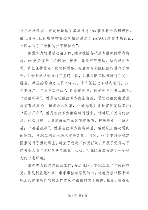 社区思想政治工作心得体会.docx