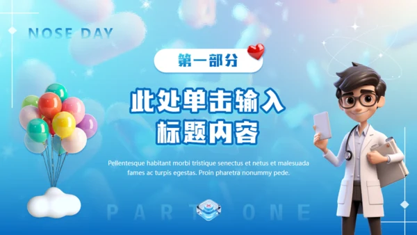 全国爱鼻日医疗知识科普通用PPT模板