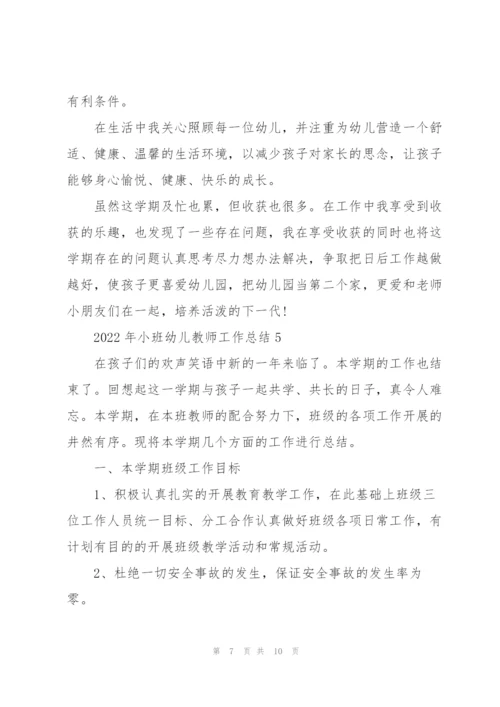 2022年小班幼儿教师工作总结5篇.docx