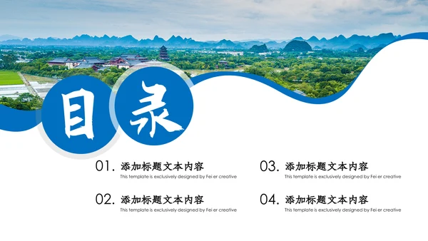 桂林山水甲天下桂林旅游PPT模板