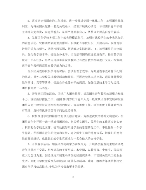 精编之团支部工作计划的范文3.docx