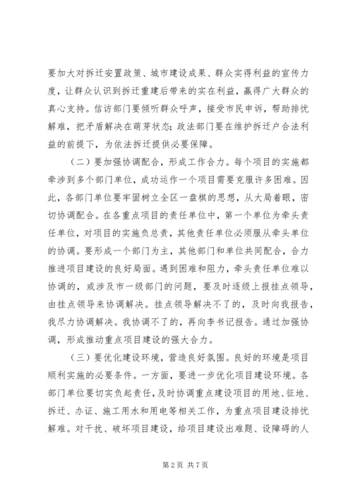 区长在项目建设推进动员大会上的讲话.docx