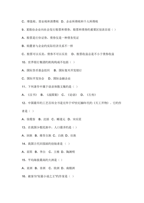 2023年北京市人文知识竞赛题库.docx