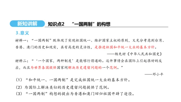 第13课 香港和澳门回归祖国  课件 2024-2025学年统编版八年级历史下册