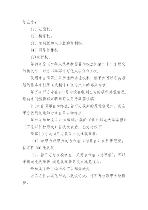 论文著作权转让合同最新整理.docx