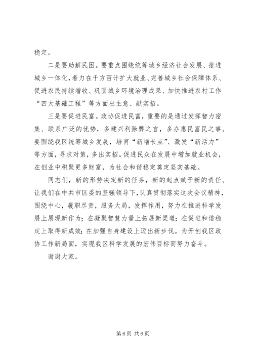 区委政协工作大会发言词.docx