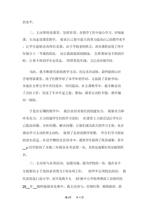 支教教师工作个人心得五篇