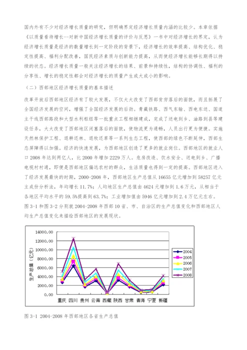 中国西部地区经济增长质量的评价-主成份分析法.docx