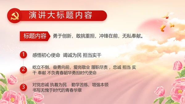 喜迎国庆节主题班会动态PPT