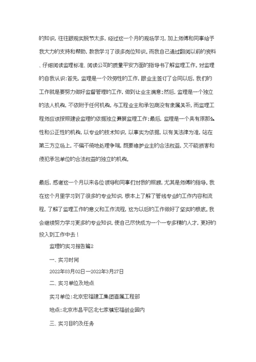 监理的实习报告汇编七篇