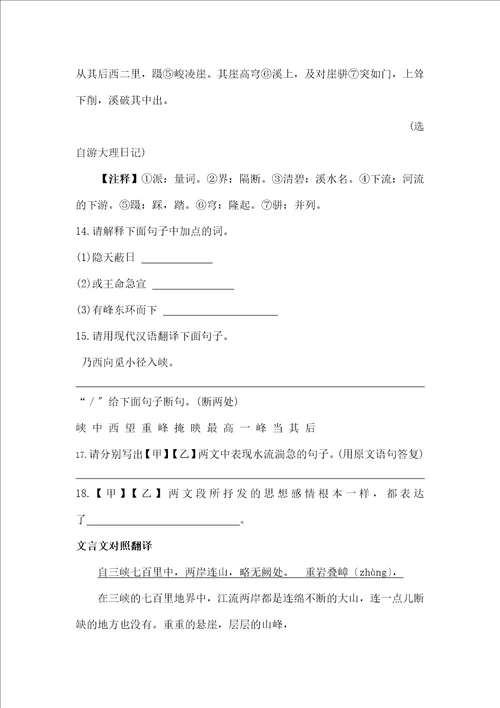 七年级语文上册第六单元3三峡习语文版