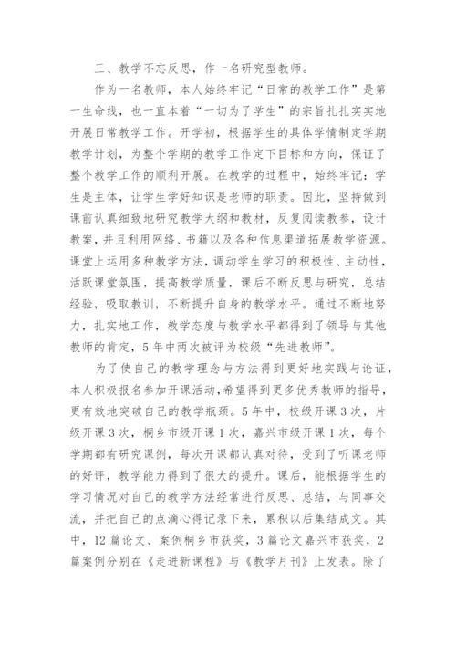 小学教师专业技术总结.docx