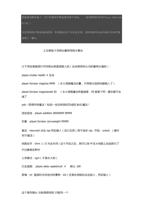 上古卷轴5任务代码大全.docx