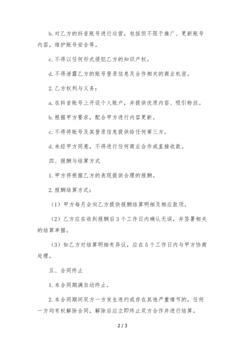 抖音网红达人独家合作协议(传媒公司提供账号)--合同.docx