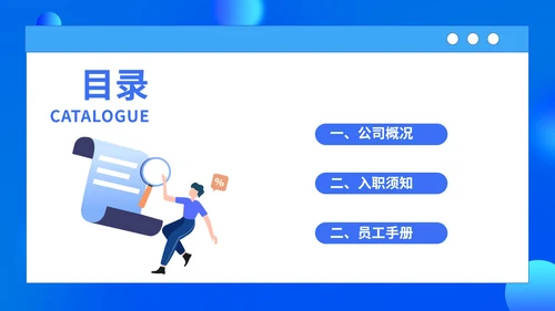 蓝色扁平风短视频公司入职培训PPT模板