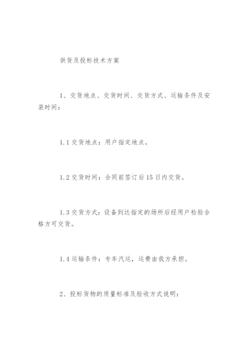 供货方案.docx