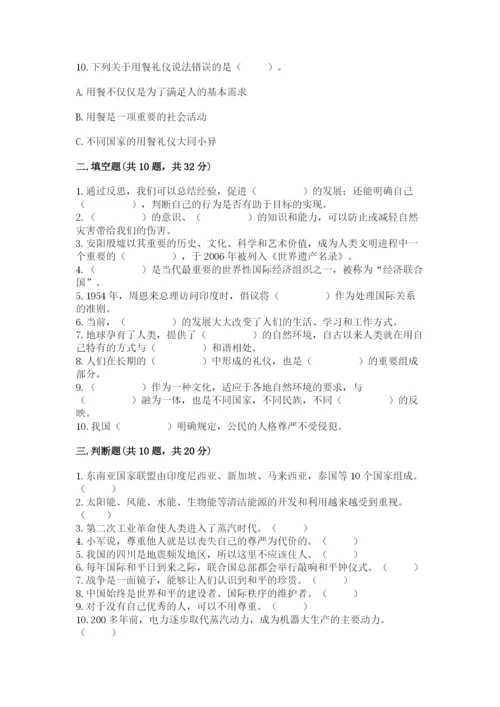 部编版六年级下册道德与法治期末测试卷（考点提分）.docx