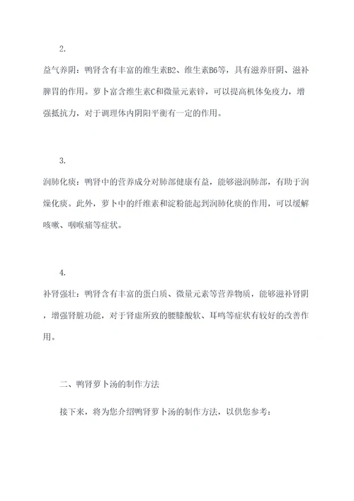 鸭肾萝卜汤功效