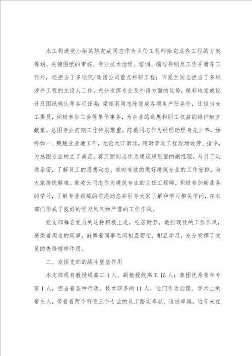 建筑规划与水工结构党支部先进事迹材料