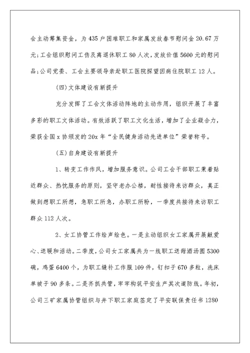 关于工会工作汇报总结5篇