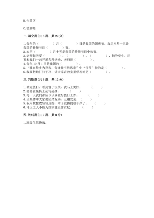 新部编版二年级上册道德与法治期中测试卷（名师系列）.docx