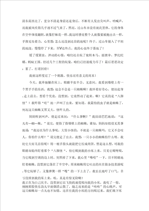 周末日记范文七篇