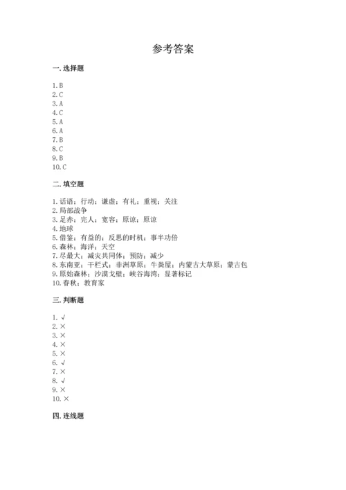 六年级下册道德与法治 《期末测试卷》附参考答案ab卷.docx