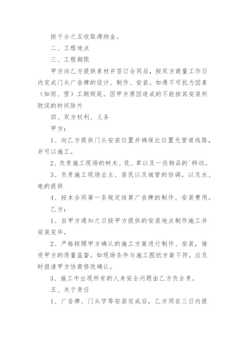 门头制作安装合同.docx