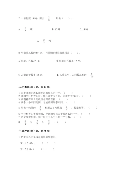 2022人教版六年级上册数学期末考试卷（模拟题）word版.docx