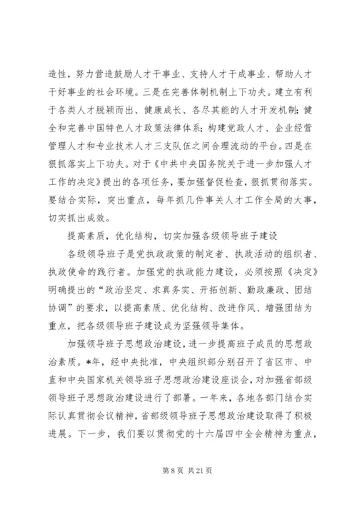 党的执政能力为重点全面推进党的建设新的伟大工程.docx