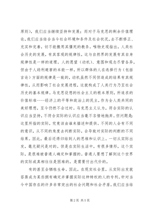 学习马克思列宁主义理论心得体会 (2).docx