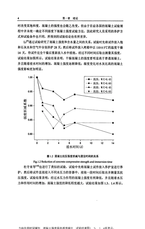 2021年度孔隙水对混凝土静力特性的影响研究水利水电工程专业毕业论文