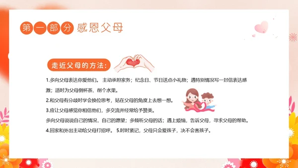 感恩资助励志教育主题班会PPT课件感恩教育
