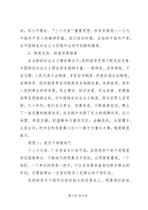 观看十八大有感.docx