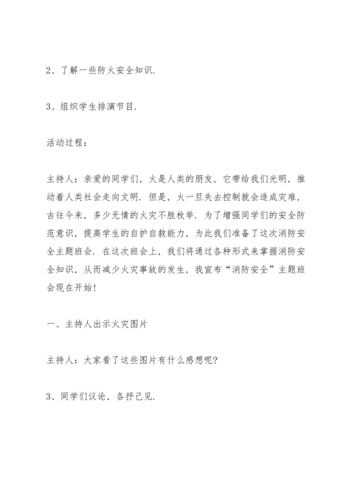 消防安全初中教案完整版5篇.docx
