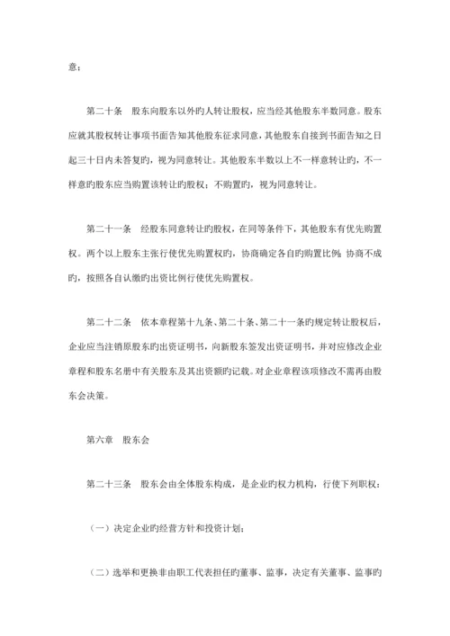 有限责任公司章程设董事会监事会的有限责任公司.docx