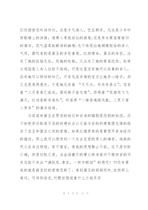 红楼梦名著第2章读书心得5篇.docx