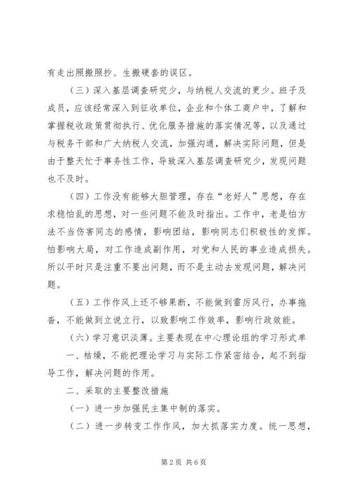 民主生活会整改落实分析报告 (3).docx