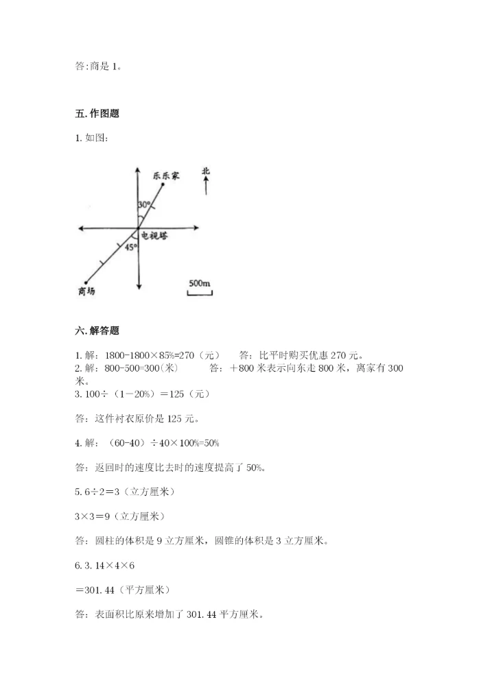 小升初六年级期末测试卷（培优a卷）.docx