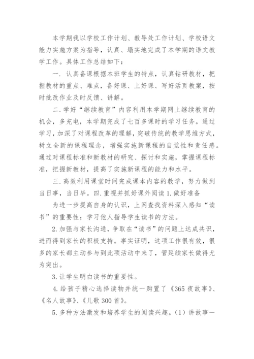 一年级下册语文工作总结.docx