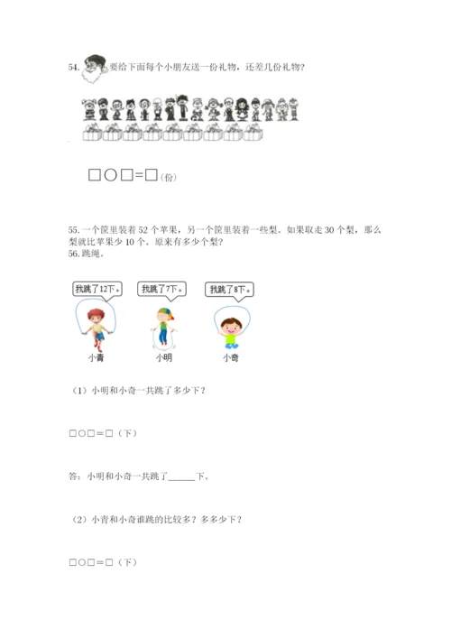 小学一年级下册数学应用题80道附参考答案【满分必刷】.docx