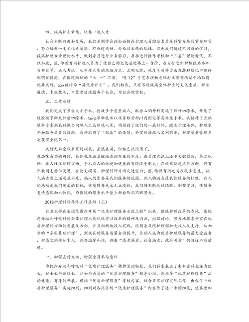2018护理科研年终工作总结
