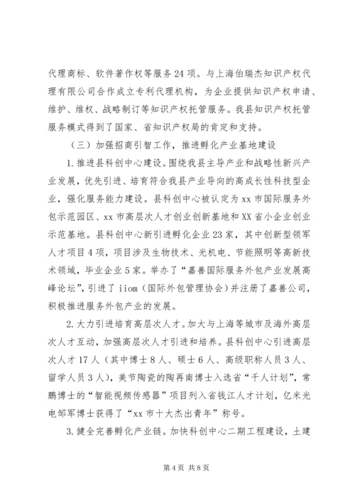 县科技局工作报告材料.docx