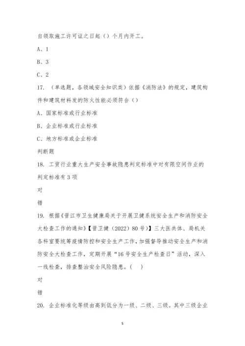 杨集中心卫生院安全生产考试.docx